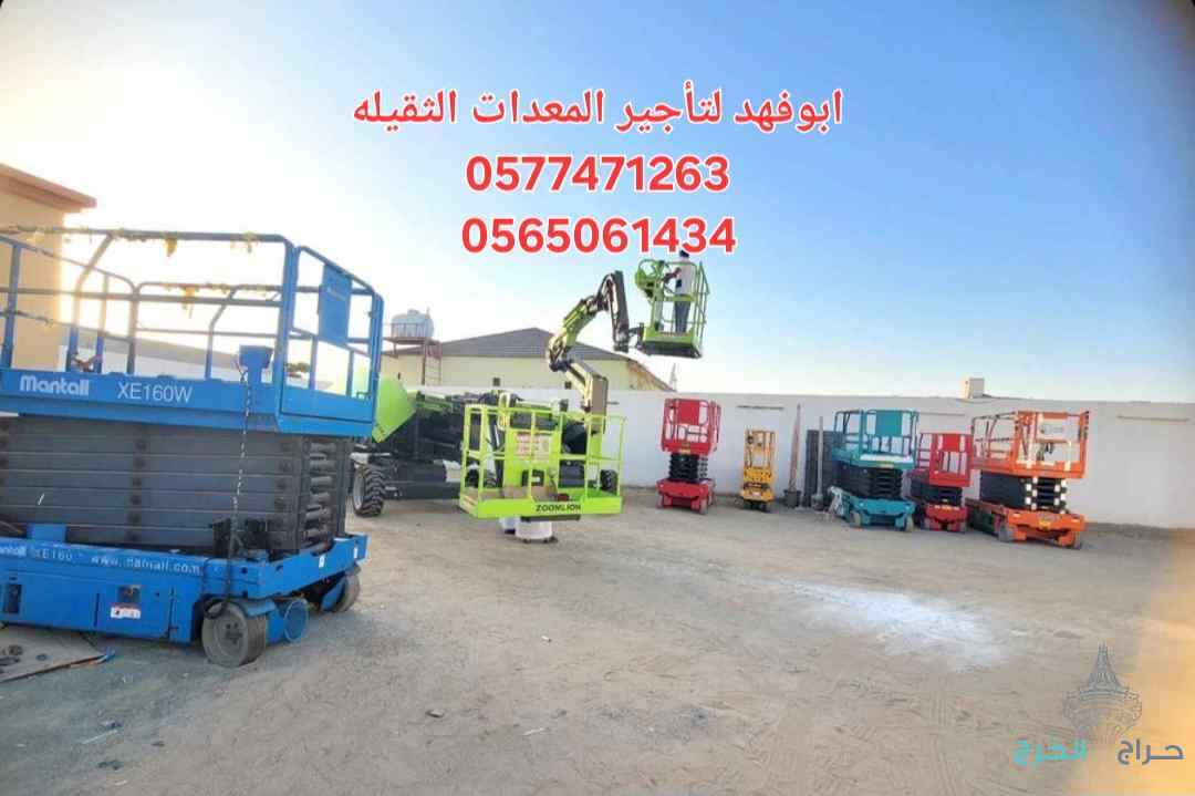 #سيزرات #لفت8متر #12متر #14متر #16متر #18متر #كهرباء #للايجار #رافعة #شوكية #للايجار #رافعات #3طن #رافعات #5طن #رافعات #7طن #رافعات #10طن #16طن #25طن ابو فهد لتأجير المعدات الثقيلة