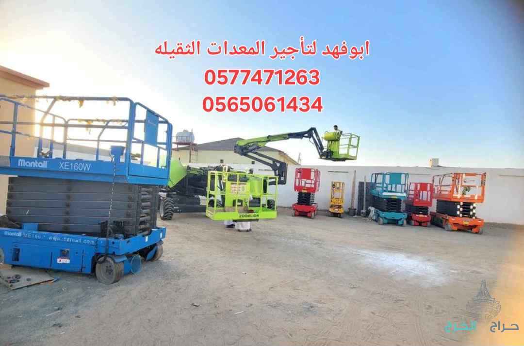 سقالات كهرباء للايجار في جده مكة المكرمة 