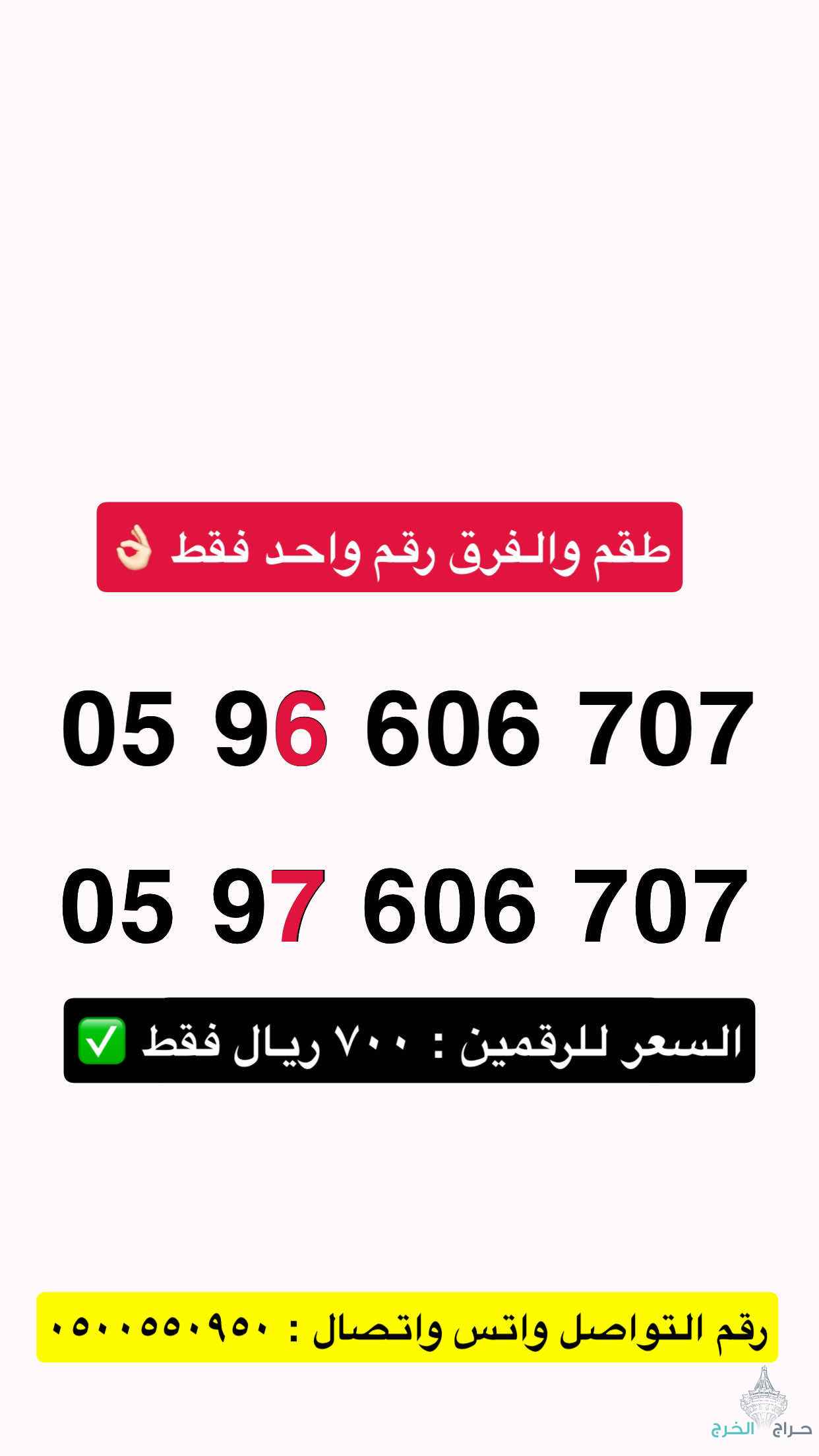 ارقام مميزة رخيصه الحق او ماتلحق 