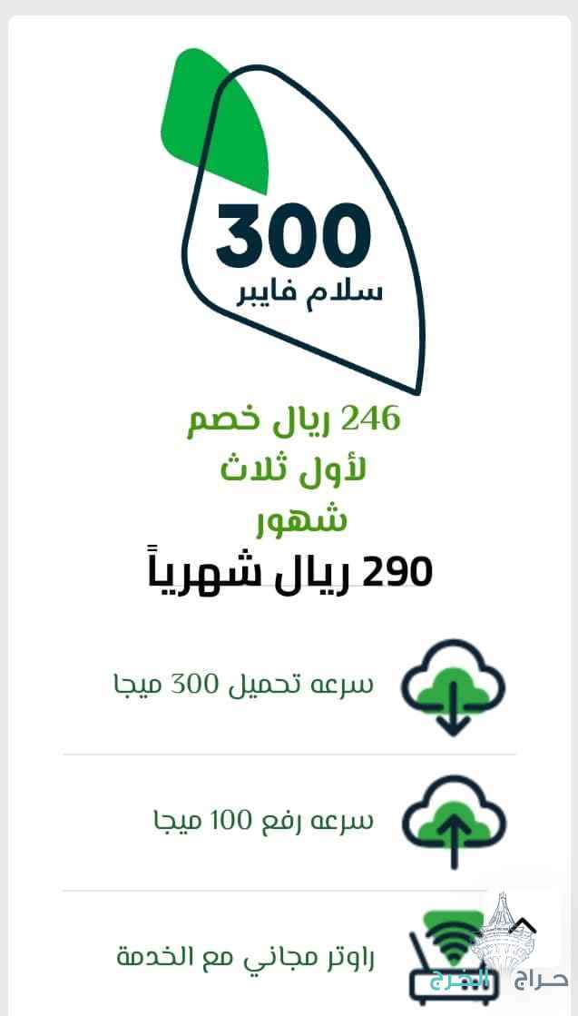 سلام فايبر نت مفتوح لا محدود 