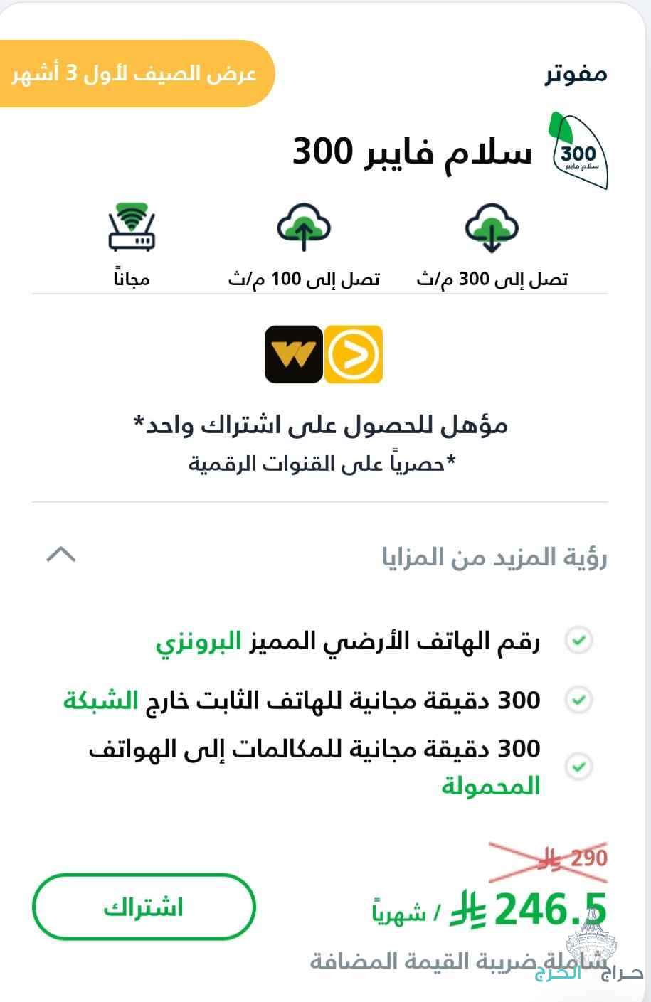 سلام فايبر نت مفتوح لا محدود 