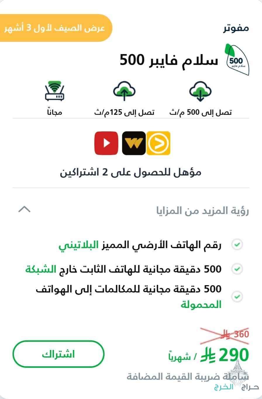 سلام فايبر نت مفتوح لا محدود 