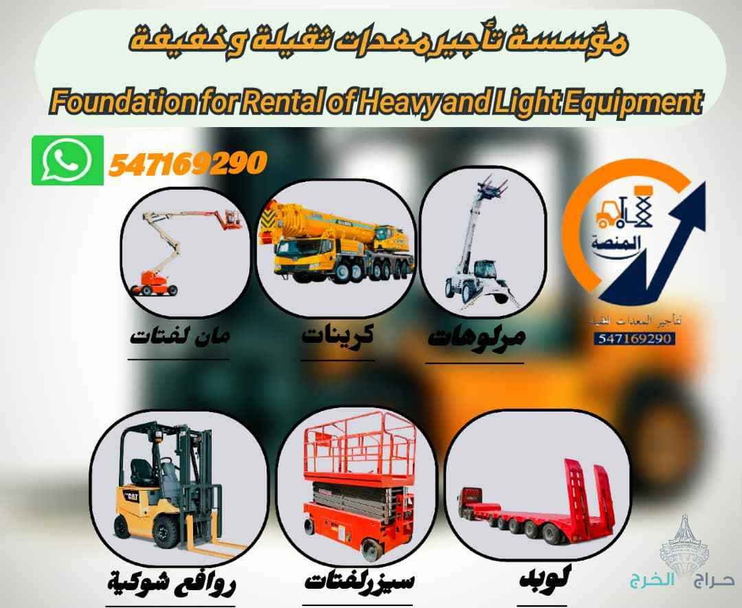 رافعات شوكية للإيجار فوركلفتات وسيزرلفتات وجميع المعدات 