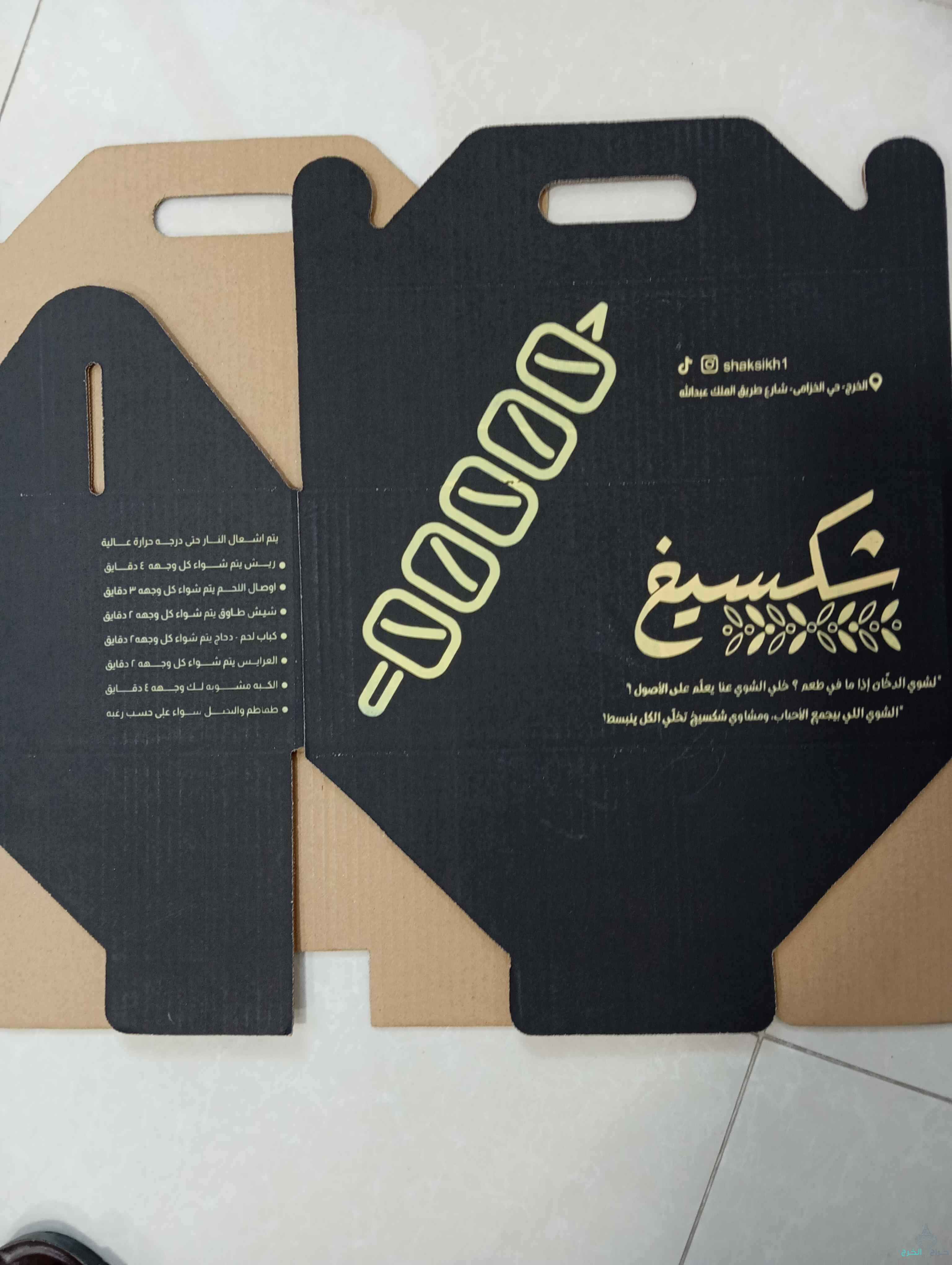 الخرج