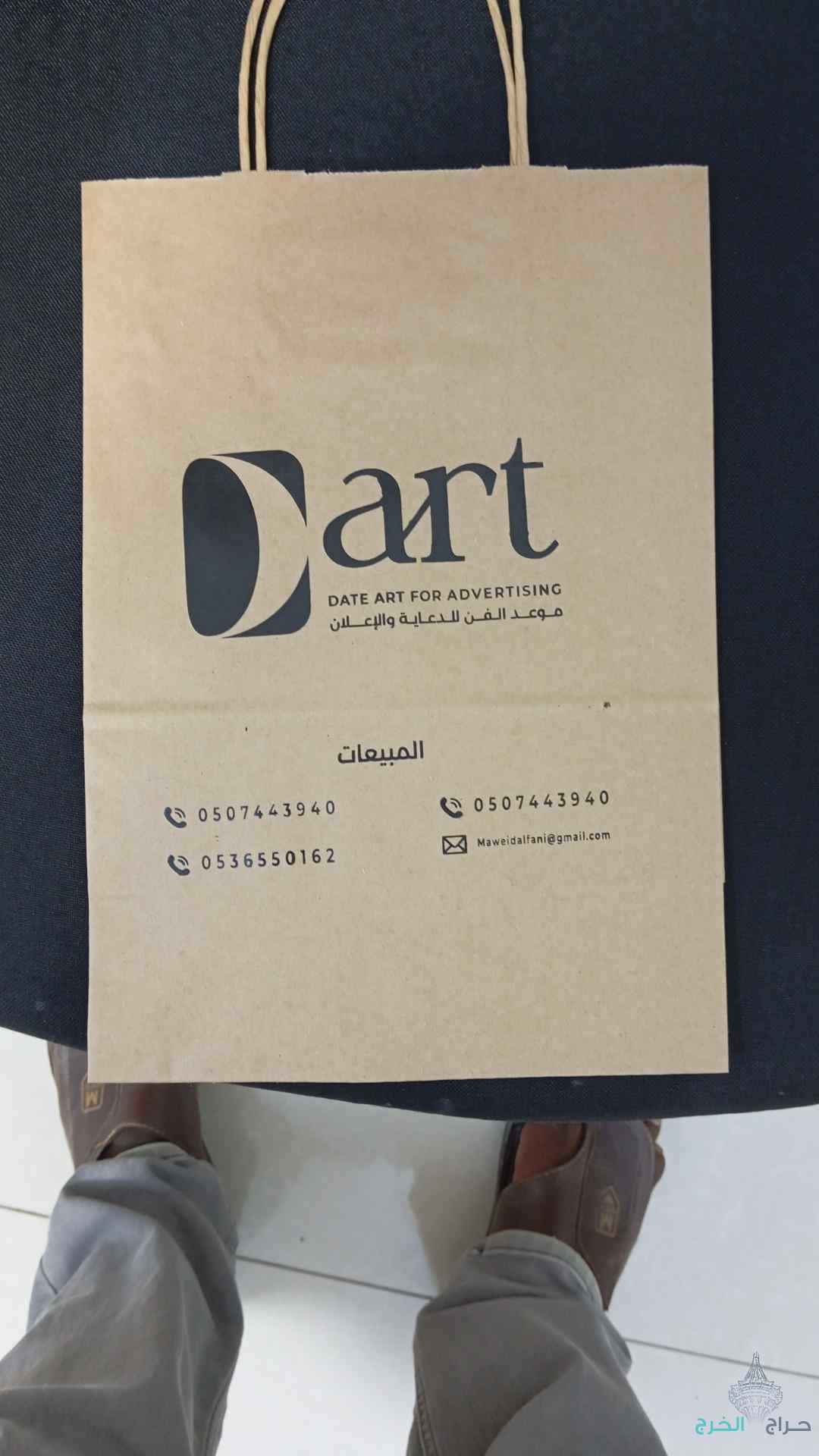 الخرج