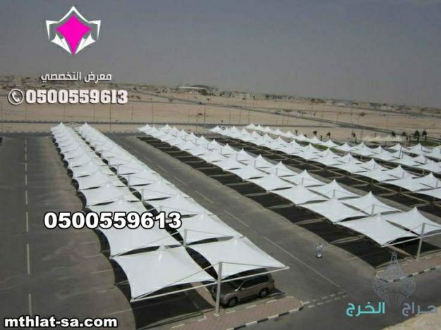شركة مظلات متخصصة في اصلاح وصيانة مظلات مواقف سيارات في كافة المدن المملكة العربية السعودية 0548682241 بالرياض وجدة وجازان والدمام وتبوك ونيوم