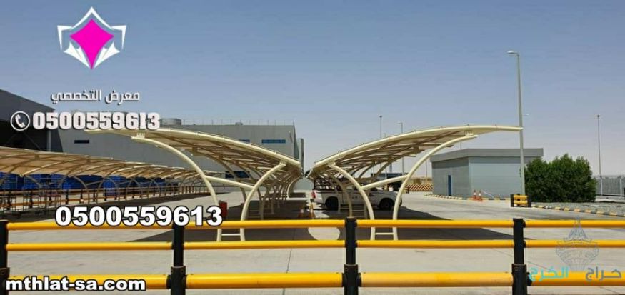 شركة مظلات متخصصة في اصلاح وصيانة مظلات مواقف سيارات في كافة المدن المملكة العربية السعودية 0548682241 بالرياض وجدة وجازان والدمام وتبوك ونيوم