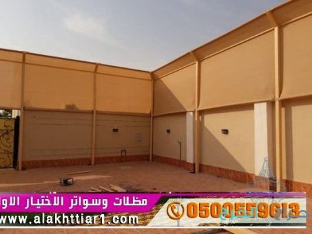 سواتر ابتكار مظلاتي مظلات وسواتر الاختيارالاول مظلات بالريموت, ابتكارجميع انواع المظلات والسواتروالهناجرالتخصصي مظلات السيارات,مظلات جميله بالريموت