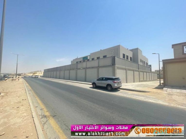 ورشة تركيب   مظلات و سواتر الاختيارالاول, ,alakhttiar1.com  تصنيع جميع انواع المظلات والسواتروالهناجرالتخصصيO5OO559613  مظلات السيارات,مظلات وسواتر الرياض