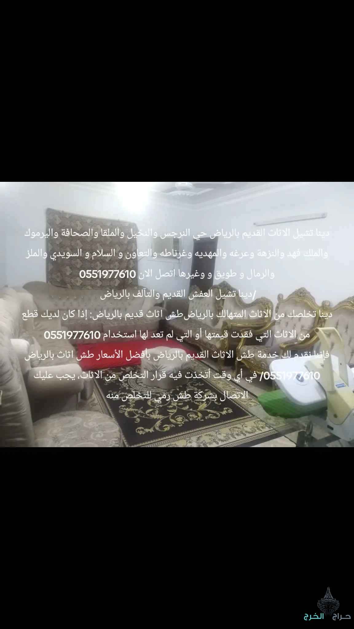 التخلص من الاثاث القديم