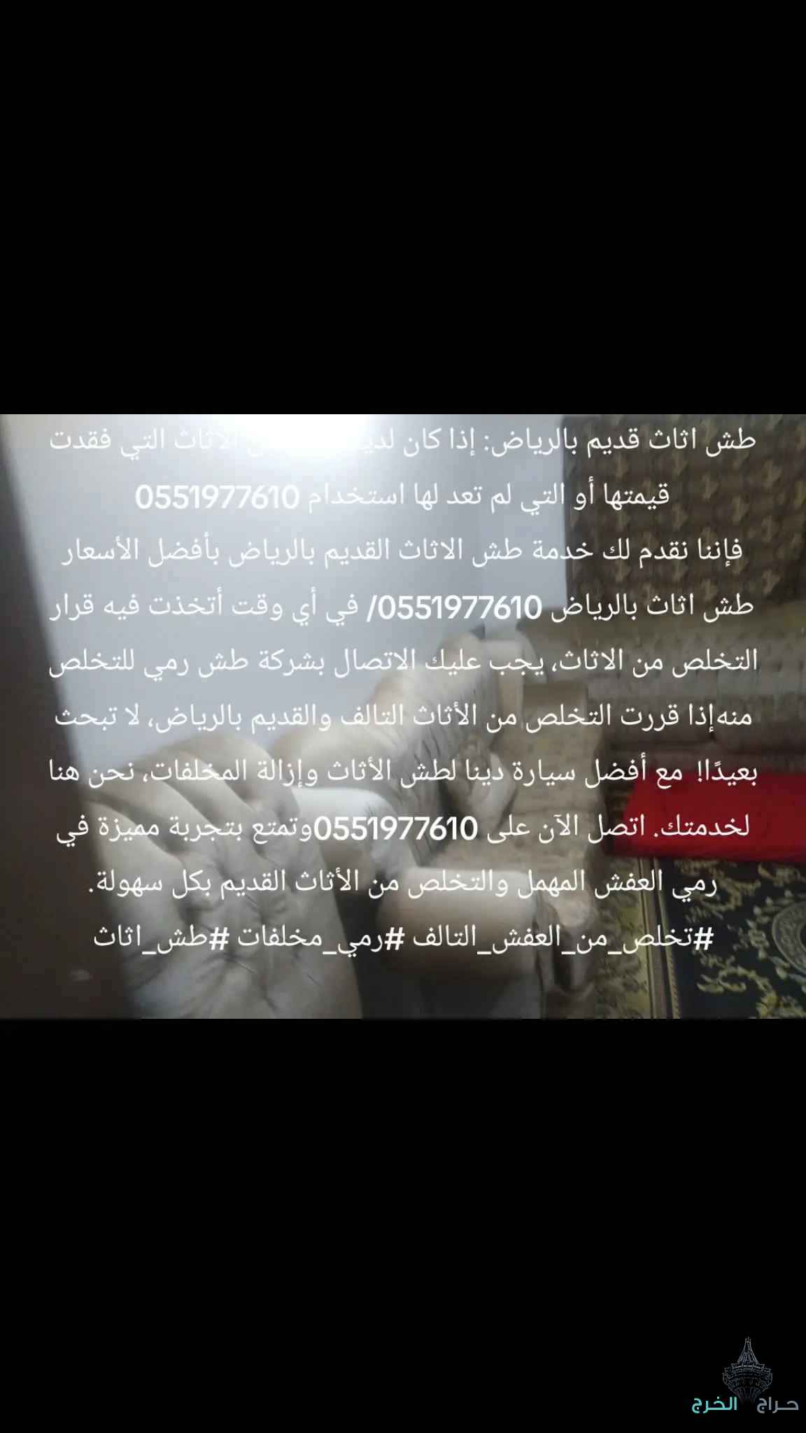 التخلص من الأثاث التالف 