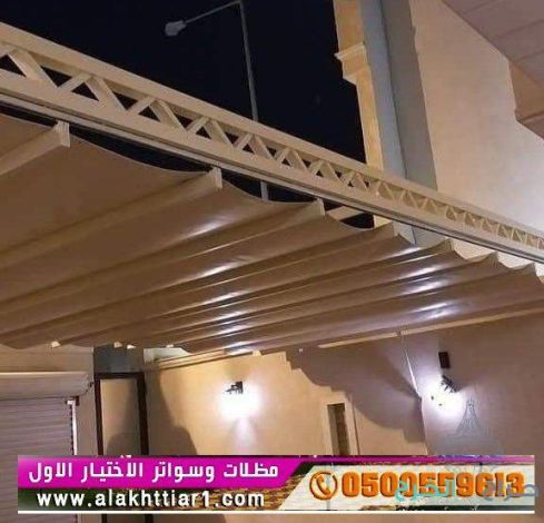 مظلات السيارات مظلات متحركة تعمل كهربائيا بالريموت كنترول مع إمكانية التشغيل يدويا اشكالها رائعة وفخمة تناسب مواقف السيارات والحدائق والبلكونات وشرفات