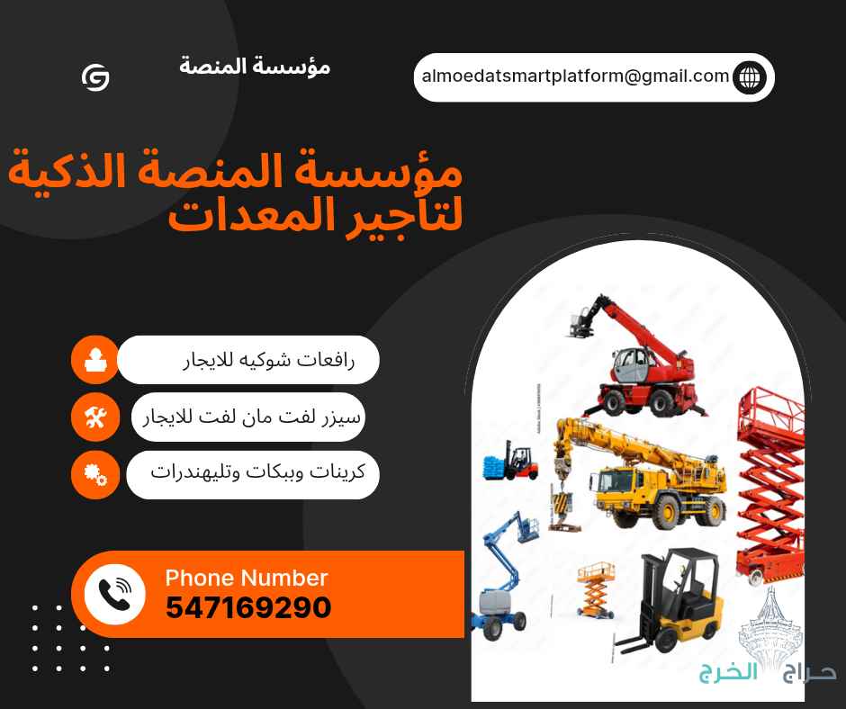 تأجير رافعات تلسكوبية JCB Telehandler في السعودية – مؤسسة المنصة الذكية للمعدات الثقيلة