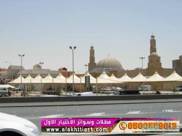 مظلات وسواتر الاختيارالاول 0114996351 ابتكارجميع انواع المظلات والسواتروالهناجرالتخصص,مظلات الرياض<