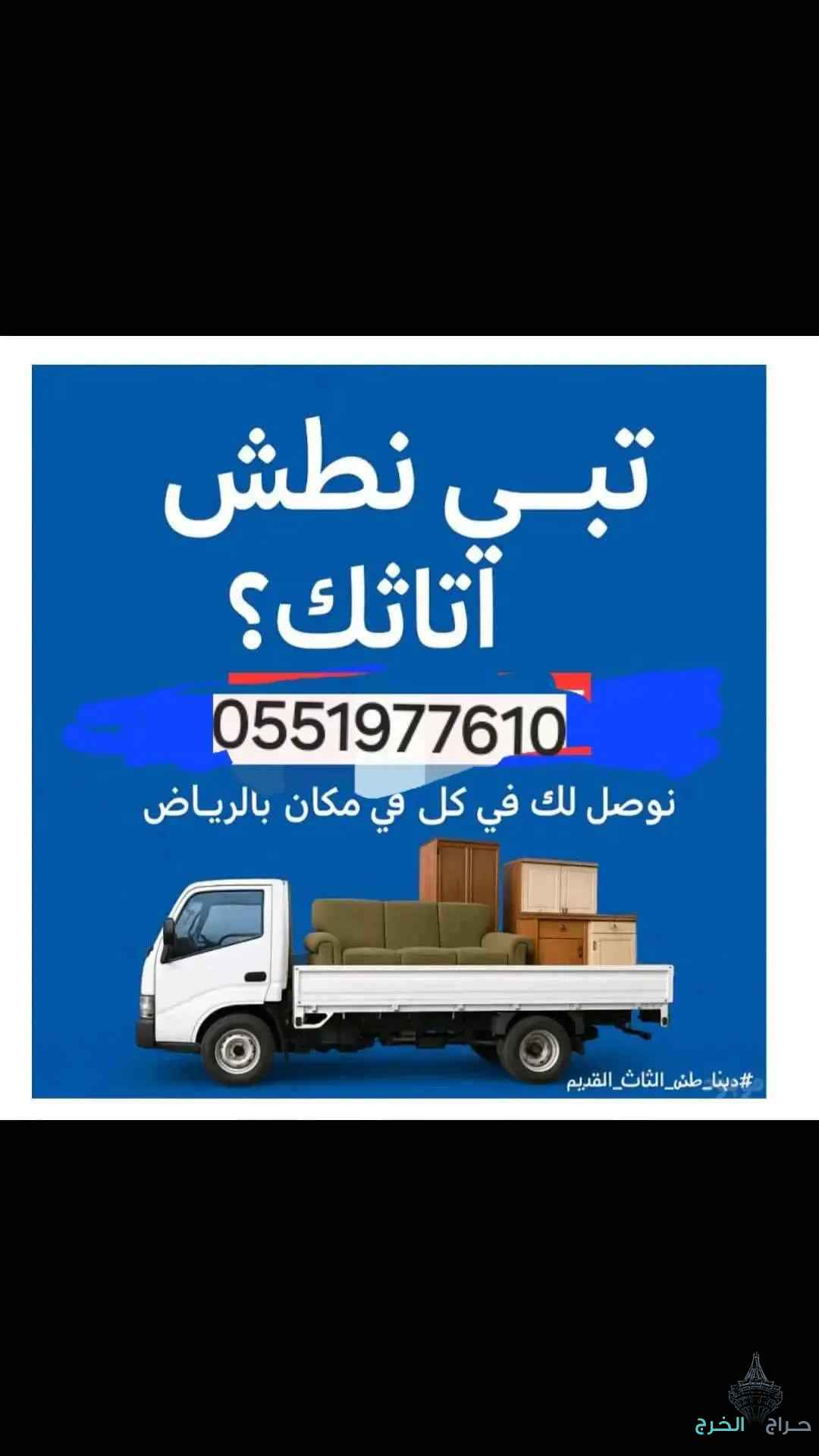 التخلص والطش بالرياض 