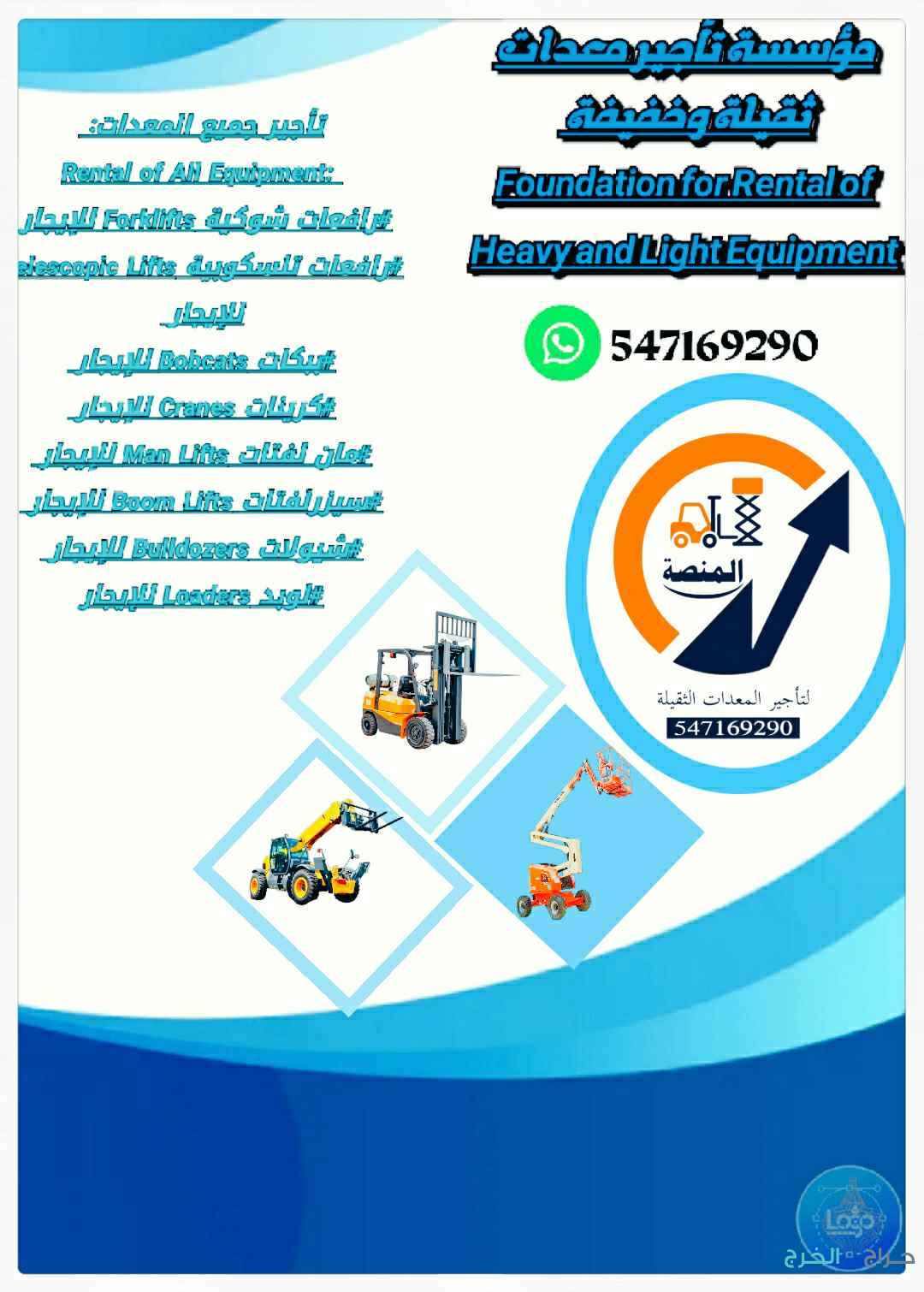 سيزرلفت للإيجار مان لفت للإيجار رافعات شوكية للإيجار روافع تلسكوبية للإيجار سيزر لفت للإيجار بوكات للإيجار شيولات للإيجار بوكلينات للإيجار فوركلفت للإيجار جي سي بي للإيجار الرياض معدات ممتازة بسرعة عالية 2025