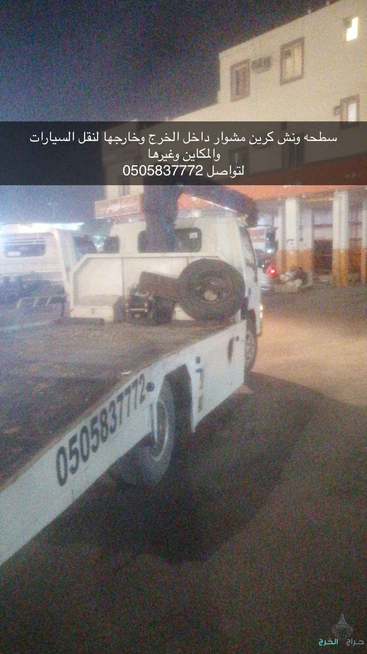 الخرج