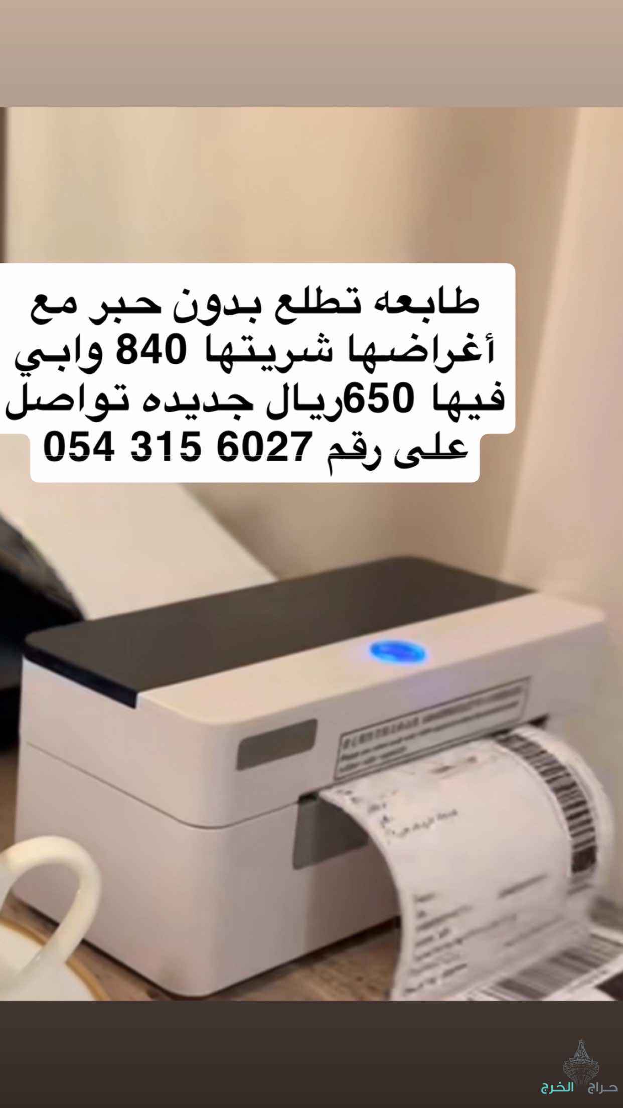 الخرج 