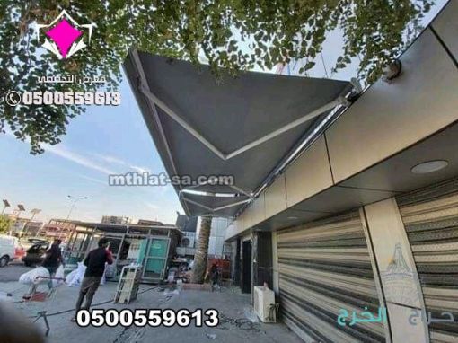 محل بيع مظلات متحركة بالريموت بالرياض 0548682241 تركيب مظلات كهربائية متحركة بالدرعية والخرج والقصيم