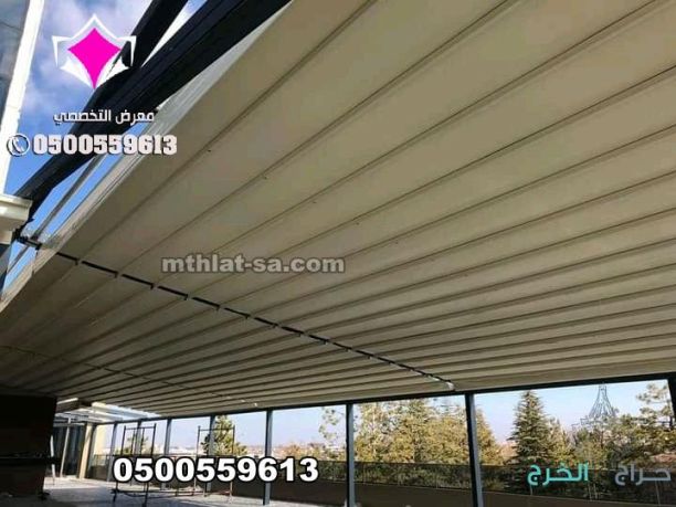 محل بيع مظلات متحركة بالريموت بالرياض 0548682241 تركيب مظلات كهربائية متحركة بالدرعية والخرج والقصيم