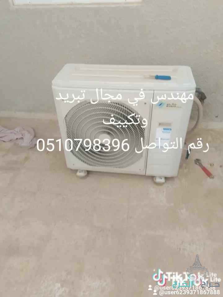 شركه فك وتركيب مكيفات بالخرج