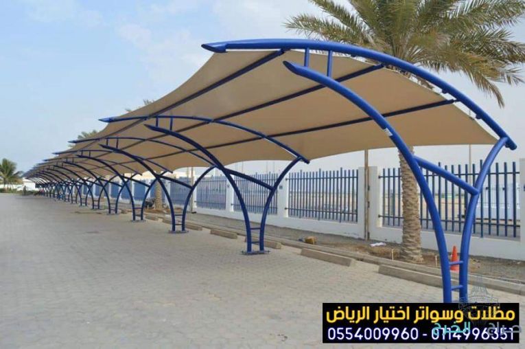 تركيب مظلات بأنواعها في الرياض واعمال سواتر مودرن 0554009960  تركيب مظلات للسيارات الخارجية باشكال مودرن حديثة من اختيار الرياض للمظلات