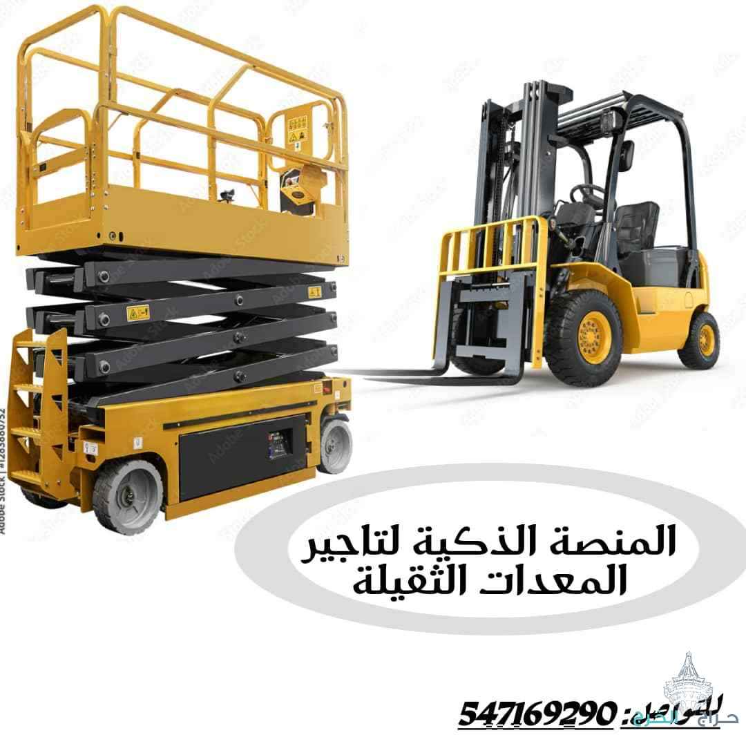 #رافعات_شوكية_1_5طن_للإيجار #فوركلفت_1_5طن_للإيجار #معدات_الرياض #معدات_جدة #معدات_الدمام#رافعات_شوكية_3طن_للإيجار #فوركلفت_3طن_للإيجار #معدات_الرياض #معدات_جدة #معدات_الدمام#رافعات_شوكية_5طن_للإيجار #فوركلفت_5طن_للإيجار #معدات_الرياض #معدات_جدة #معدات_ال