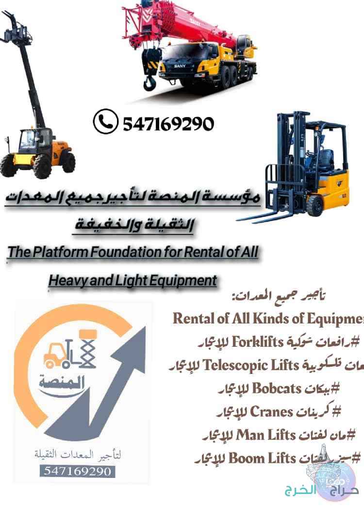 #رافعات_شوكية_1_5طن_للإيجار #فوركلفت_1_5طن_للإيجار #معدات_الرياض #معدات_جدة #معدات_الدمام#رافعات_شوكية_3طن_للإيجار #فوركلفت_3طن_للإيجار #معدات_الرياض #معدات_جدة #معدات_الدمام#رافعات_شوكية_5طن_للإيجار #فوركلفت_5طن_للإيجار #معدات_الرياض #معدات_جدة #معدات_ال