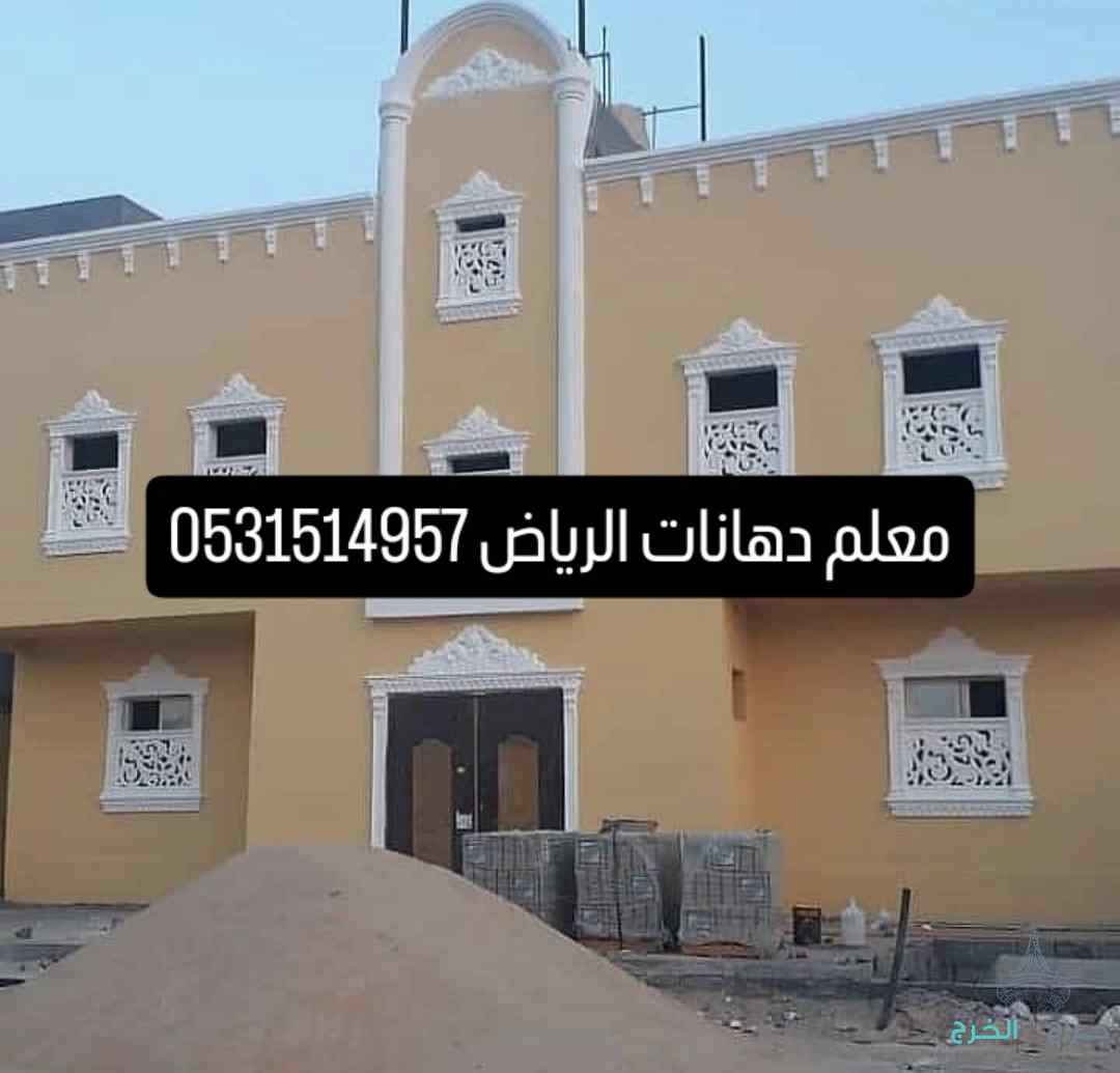 دهان الرياض 