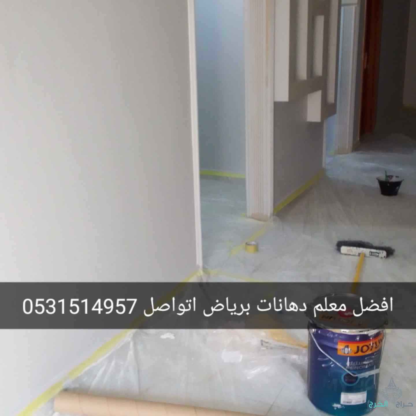 دهان الرياض 