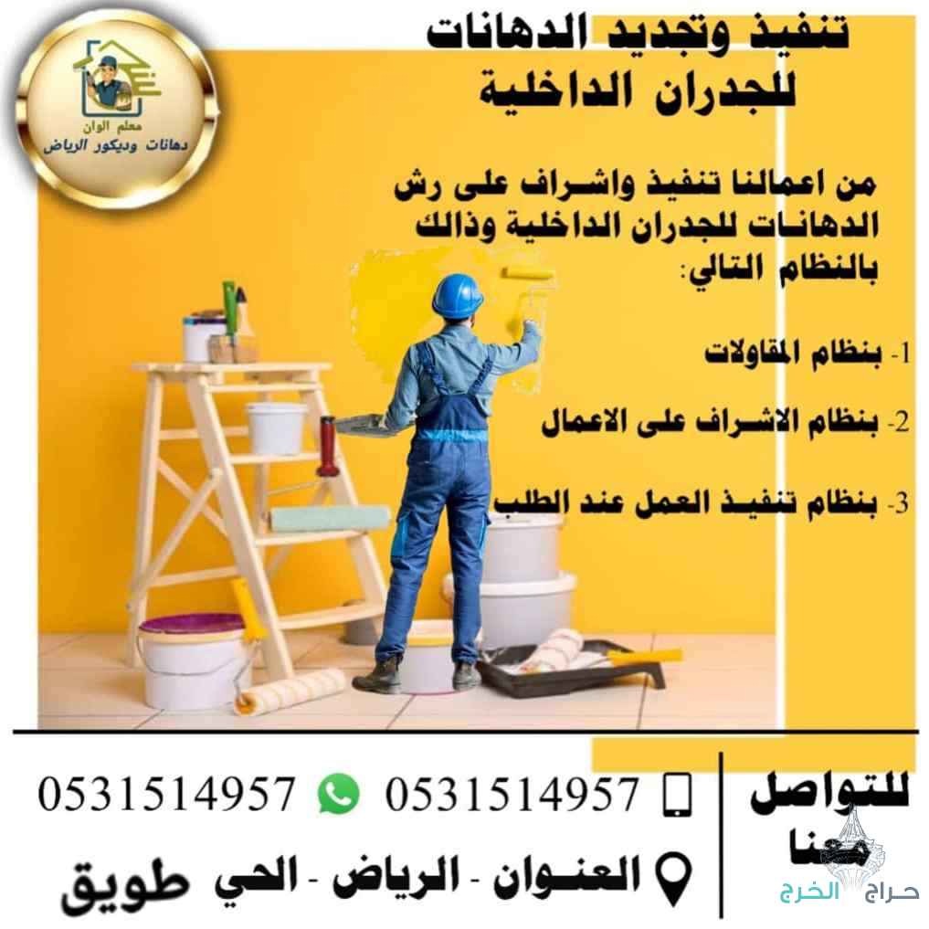 دهان الرياض 