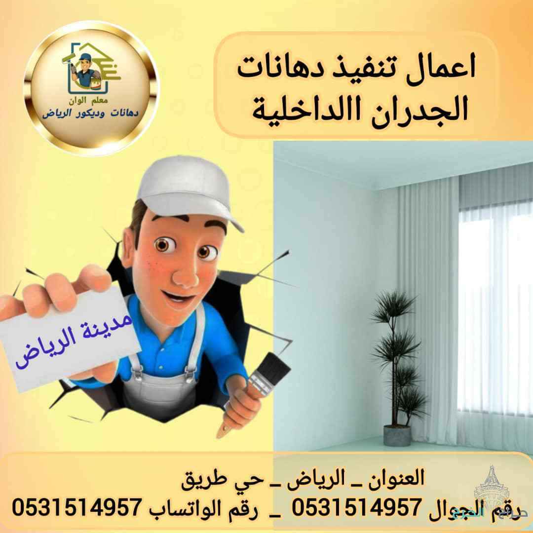 دهان الرياض 
