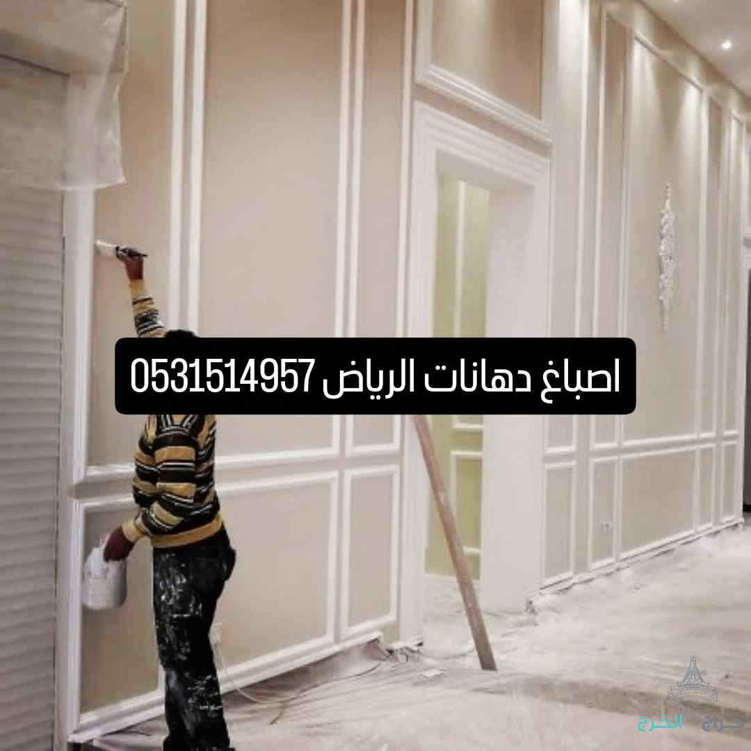 دهان الرياض 