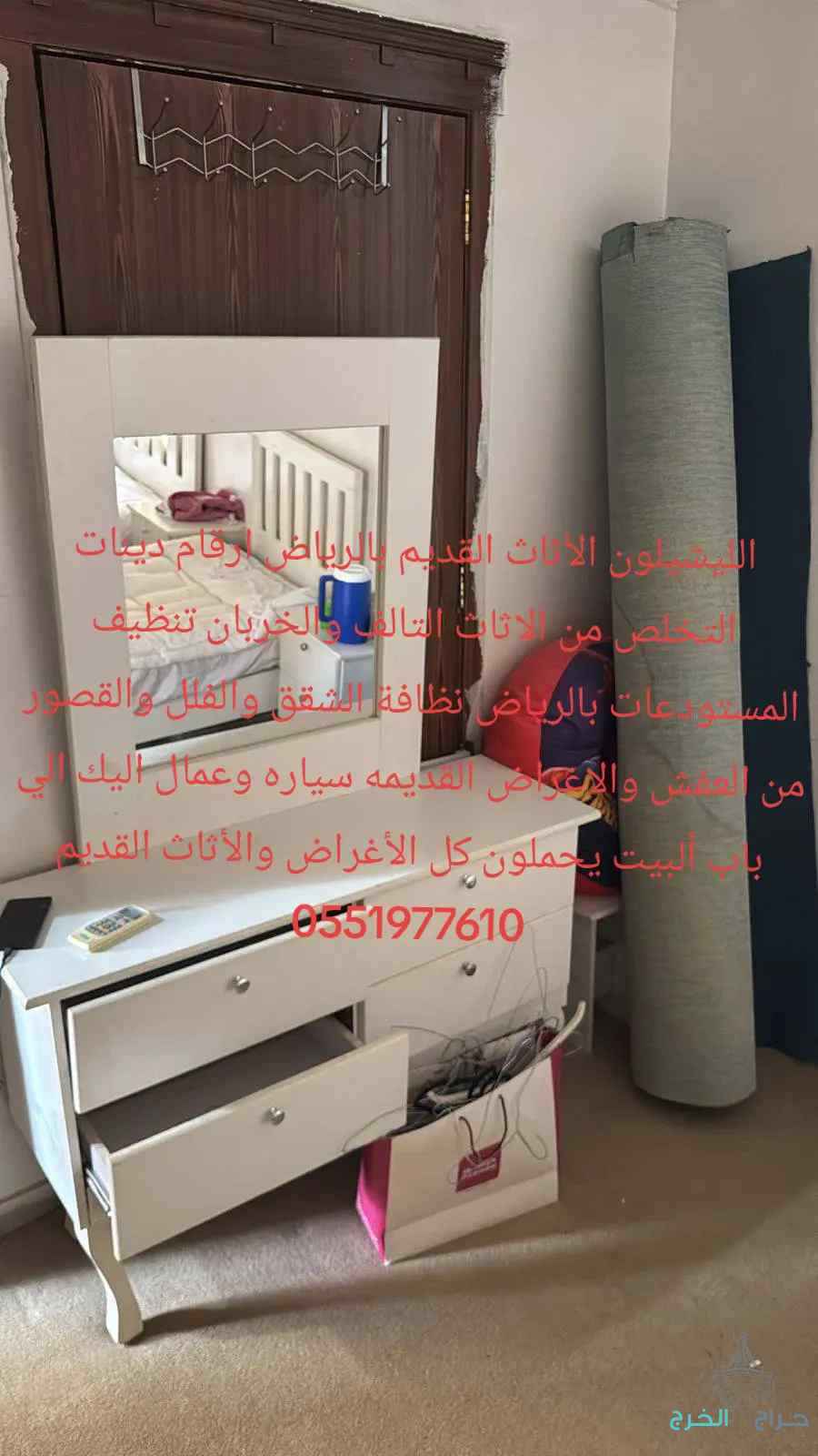 التخلص من الأثاث التالف والقديم 