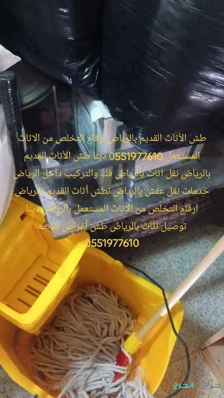 التخلص من الأثاث القديم 
