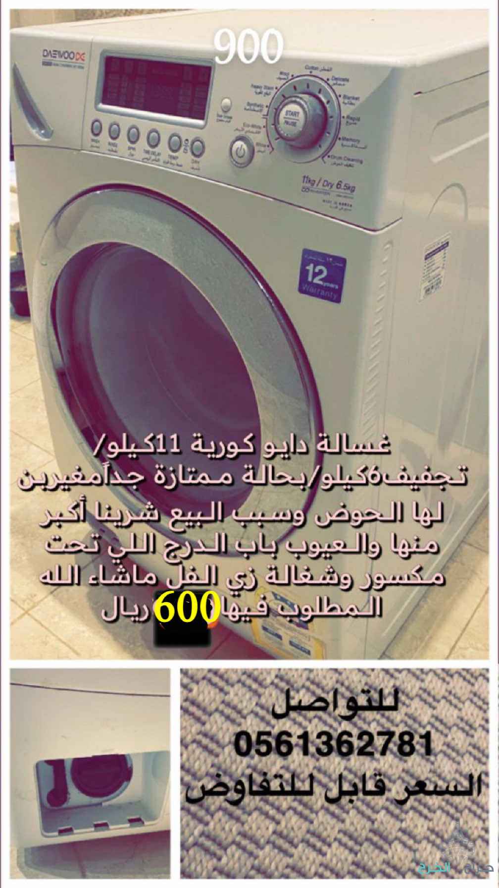 الخرج