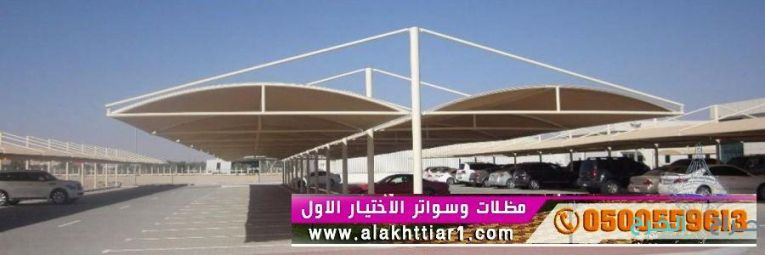 مظلاتي ابتكار جديد من مظلات وسواتر الاختيارالاول مظلات بالريموت,,,,,,, ابتكارجميع انواع المظلات والسواتروالهناجرالتخصصي مظلات السيارات