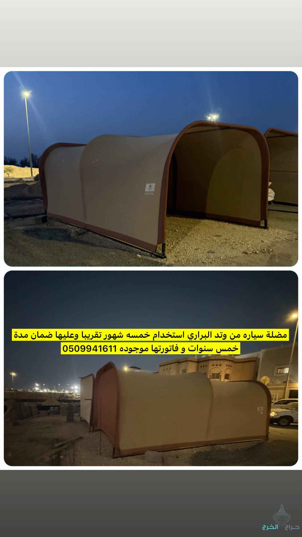 مظلة  سيارات 