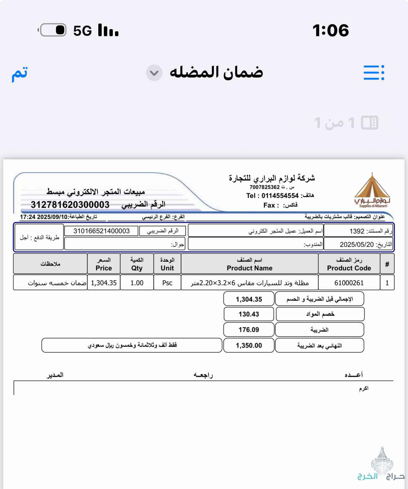 مظلة  سيارات 