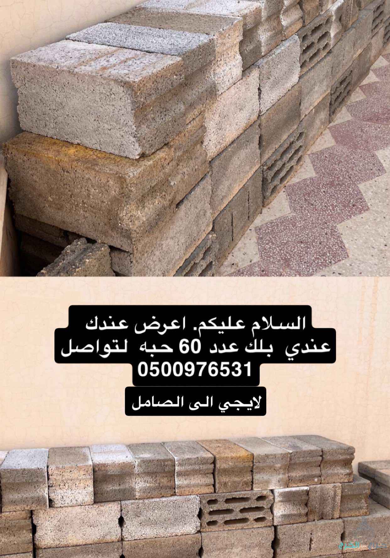 الخرج حي الزاهر