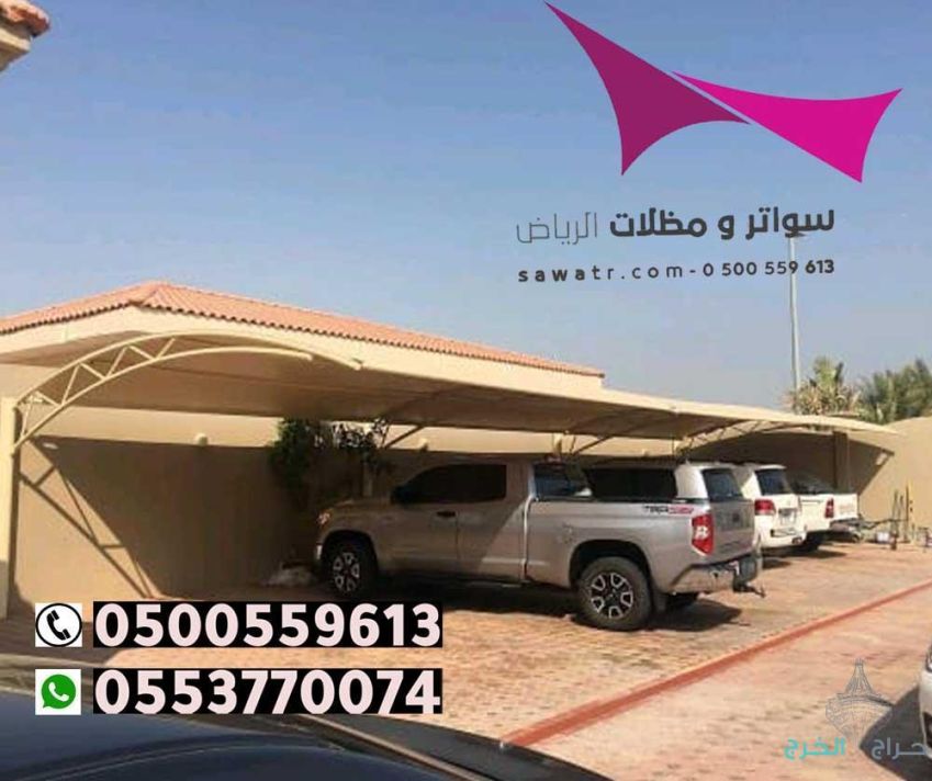 شركة مظلات و سواتر الرياض 0553770074 من الشركات الرائدة في مجال المظلات و السواتر في عموم المملكة العربية السعودية. خبرتنا تجاوزت اكثر من 20 عاماً. تم انشاء مشاريع ضخمة .