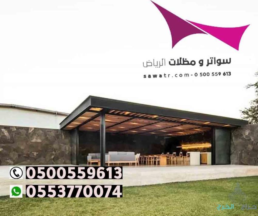 شركة مظلات و سواتر الرياض 0553770074 من الشركات الرائدة في مجال المظلات و السواتر في عموم المملكة العربية السعودية. خبرتنا تجاوزت اكثر من 20 عاماً. تم انشاء مشاريع ضخمة .