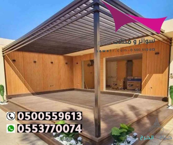 شركة مظلات و سواتر الرياض 0553770074 من الشركات الرائدة في مجال المظلات و السواتر في عموم المملكة العربية السعودية. خبرتنا تجاوزت اكثر من 20 عاماً. تم انشاء مشاريع ضخمة .