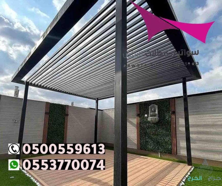 شركة مظلات و سواتر الرياض 0553770074 من الشركات الرائدة في مجال المظلات و السواتر في عموم المملكة العربية السعودية. خبرتنا تجاوزت اكثر من 20 عاماً. تم انشاء مشاريع ضخمة .