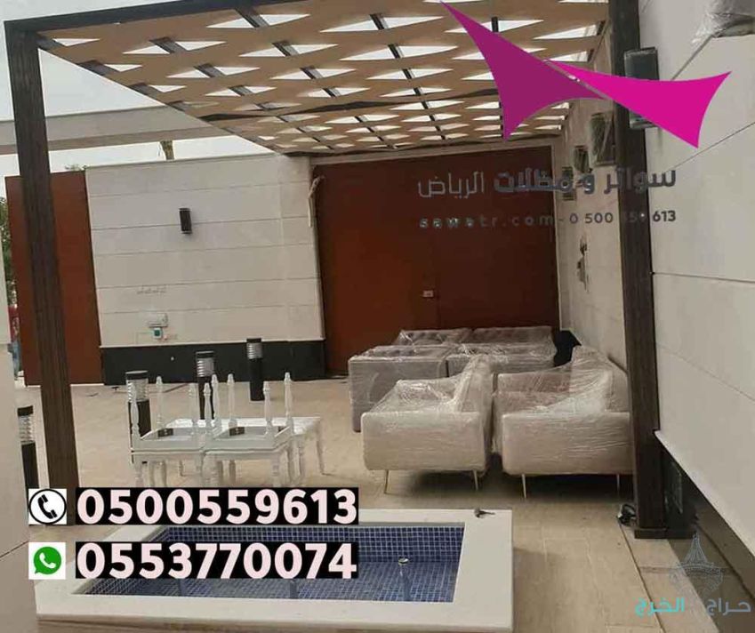 شركة مظلات و سواتر الرياض 0553770074 من الشركات الرائدة في مجال المظلات و السواتر في عموم المملكة العربية السعودية. خبرتنا تجاوزت اكثر من 20 عاماً. تم انشاء مشاريع ضخمة .