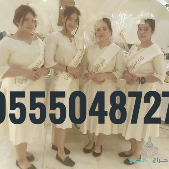 ‏خدمة الضيافة في جدة نسائية للحفلات النسائية قهوجيات بجده 0555048727