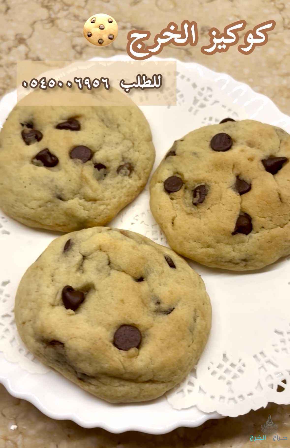 كوكيز الخرج