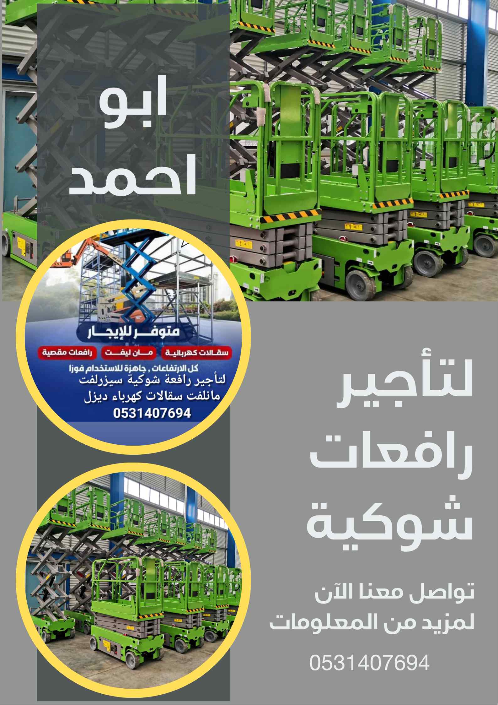 سيزرلفت مانلفت جي سي بي جيسبي عرجاء حفار كتر لودر سواق هندي باكستاني مصري سيزرلفت 10متر 12متر 14متر  16متر 18متر 20متر 22متر 24متر 26متر 28متر 40متر