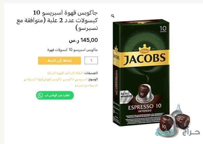 كبسولان قهوة اسبرسو نكهات مختلفه 10 كبسولات 100﷼