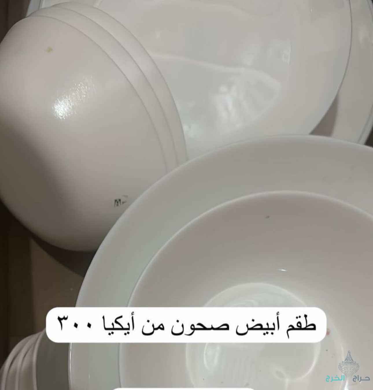 الخرج